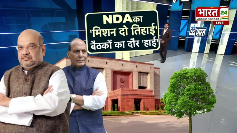 Parliament Monsoon Session 2026: संसद में इस बार होगा आर-पार, NDA ने बनाई जीत की पूरी रणनीति?