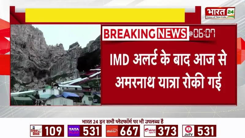 Weather Alert: खराब मौसम के चलते अमरनाथ यात्रा पर रोक, वैष्णो देवी यात्रा भी प्रभावित!