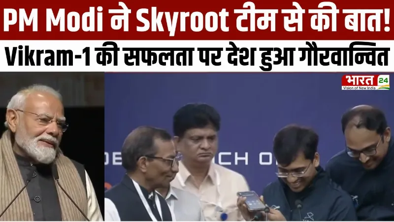 Vikram-1 Succes: Space में भारत की नई ताकत, PM Modi ने टीम को किया सलाम