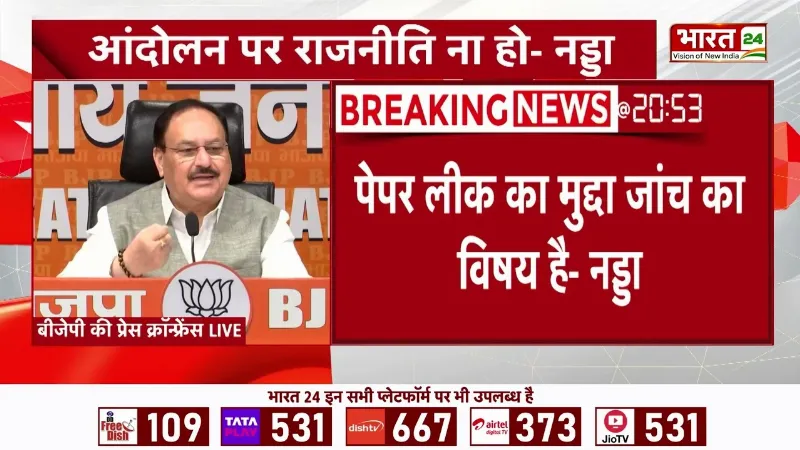 JP Nadda Press Conference: राहुल गांधी के प्रदर्शन पर जेपी नड्डा का रौद्र रूप! |NEET Paper Leak Case