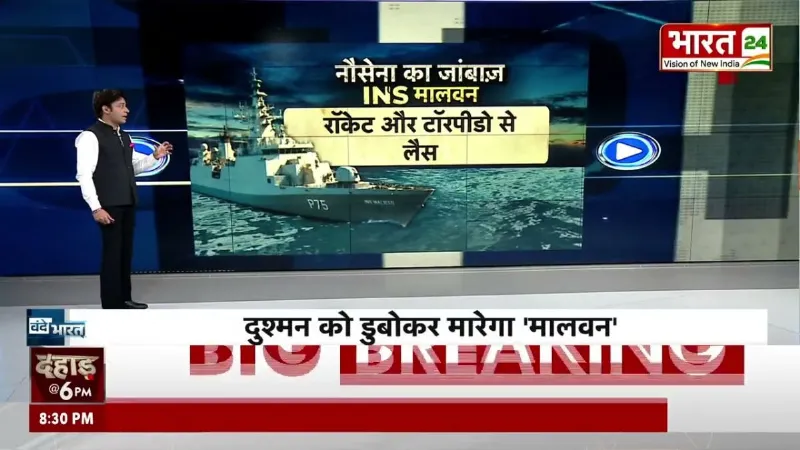 India Navy News: हिंद महासागर में भारत का नया शिकारी, INS मालवन की एंट्री से दुश्मनों में खौफ!