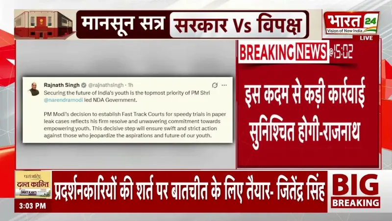 Rajnath Singh on Paper Leak: 'Paper Leak Mafia की उल्टी गिनती शुरू!', Rajnath Singh का बड़ा बयान!