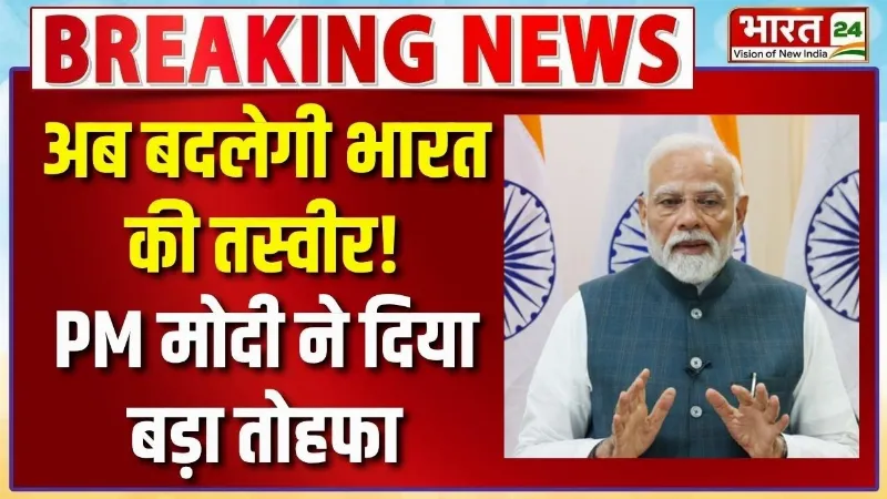 Breaking News: मोदी कैबिनेट का बड़ा ऐलान! 3 Chemical Parks और Mega Railway Project Approved
