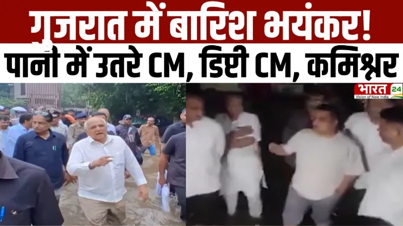 Gujarat Flood News : बाढ़ में उतरे CM Bhupendra Patel! Harsh Sanghavi का रेस्क्यू मिशन | NDRF