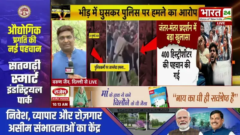 Jantar Mantar Protest : दिल्ली पुलिस का बड़ा दावा! छात्रों की भीड़ में घुस आए थे 2500 Criminals?