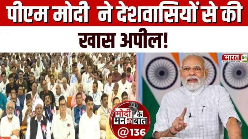 PM Modi Mann Ki Baat 2026 : PM Modi ने देशवासियों से की खास अपील! | Narendra Modi