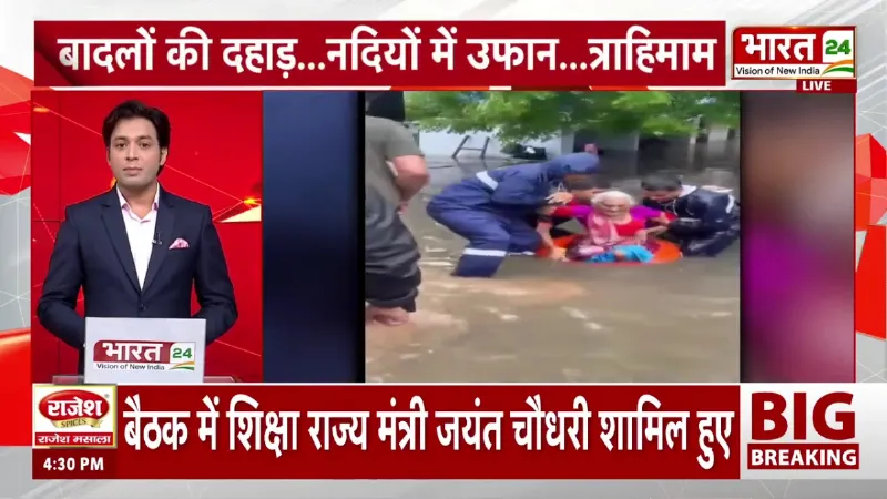 Gujarat Flood News: मानसून बना महाआफत! गुजरात में बाढ़ का कहर, हर तरफ तबाही