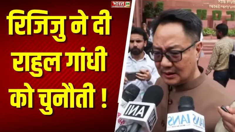 Paper Leak Bill Debate: 'Rahul Gandhi 5 मिनट तो बिल पर बोलें', Kiren Rijiju ने तगड़ा घेरा!