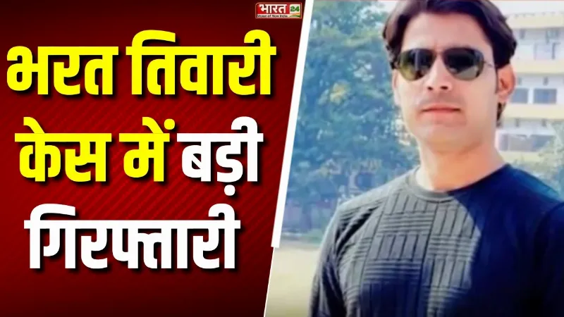 Bharat Tiwari Case : भरत तिवारी एनकाउंटर मामले में बड़ा एक्शन, STF जवान गिरफ्तार