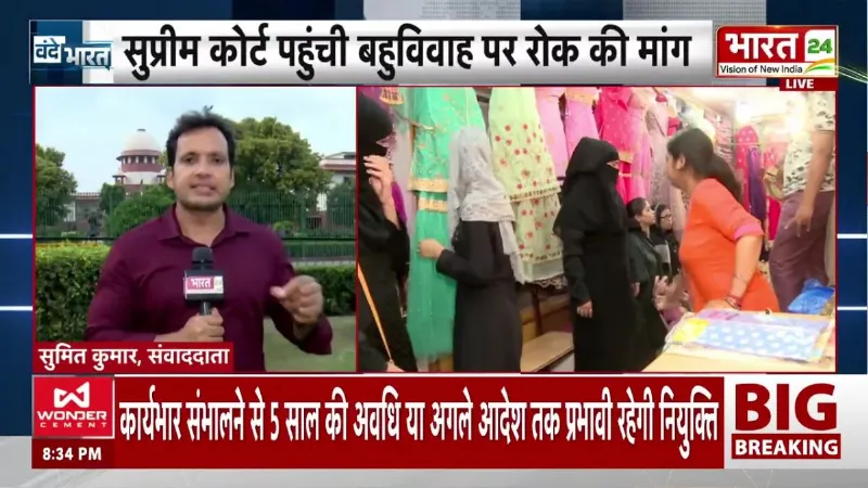 Breaking News: मुस्लिमों में बहुविवाह पर बैन? सुप्रीम कोर्ट का बड़ा एक्शन, केंद्र को नोटिस!