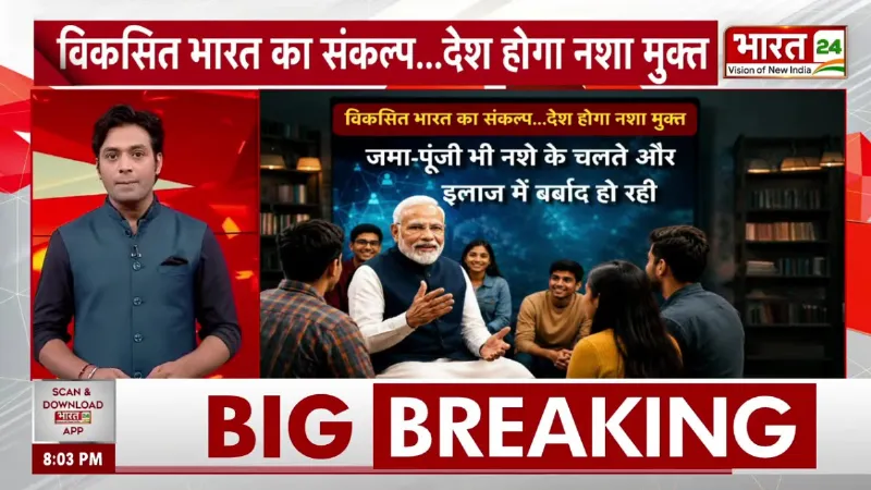 PM Modi Message to Youth: PM मोदी का नशे पर महाप्रहार! 1 करोड़ युवाओं ने लिया बड़ा संकल्प!