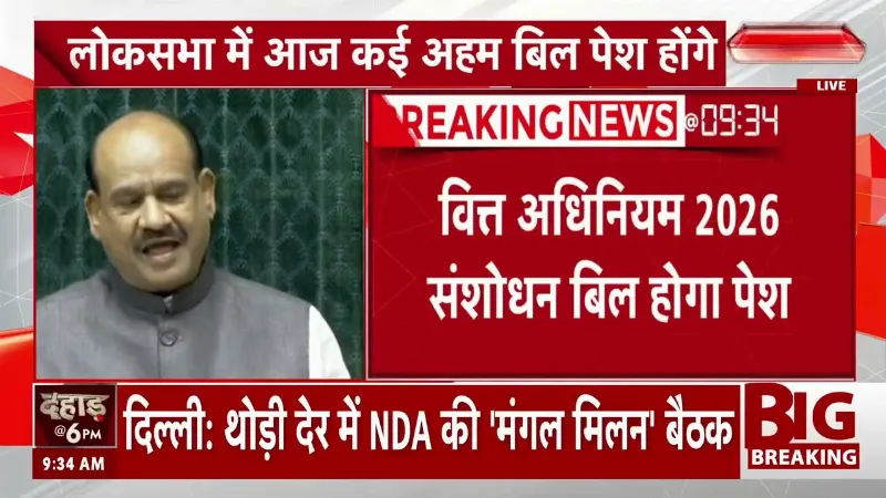 Parliament Session: आज सदन में पेश होंगे कई बड़े Bill!, सरकार और विपक्ष में हो सकता है जोरदार टकराव