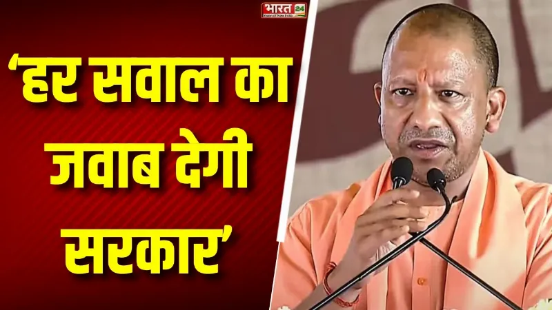 CM Yogi Speech : 'हर सवाल का जवाब देगी सरकार', SP-Congress पर जमकर बरसे योगी!