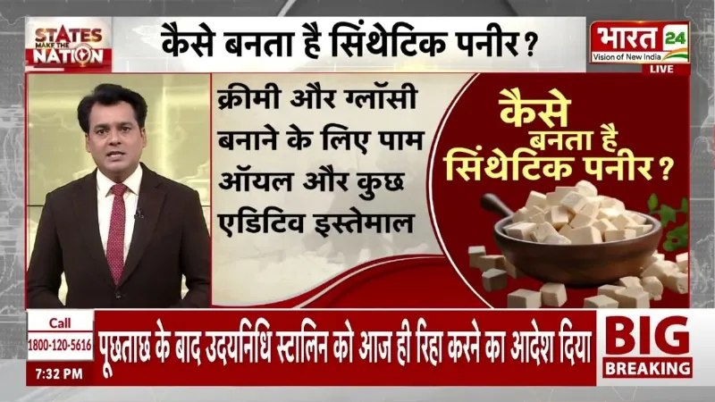 Fake Paneer News: लखनऊ में नकली पनीर का बड़ा भंडाफोड़! सील फैक्ट्री में फिर छापेमारी!