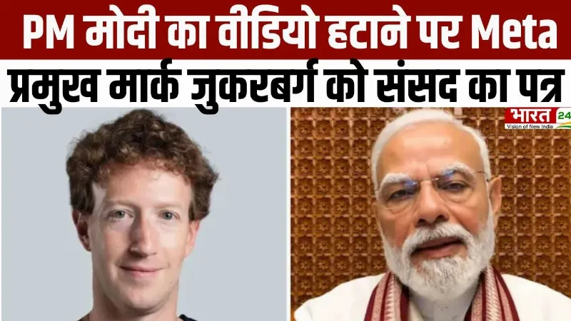 PM Modi का वीडियो हटाने पर Meta को संसद का Notice! Mark Zuckerberg से मांगा जवाब
