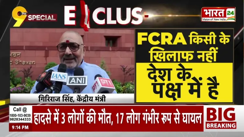 FCRA Bill News: FCRA Bill से क्यों घबराया विपक्ष? विदेशी फंडिंग पर मोदी सरकार का बड़ा वार!