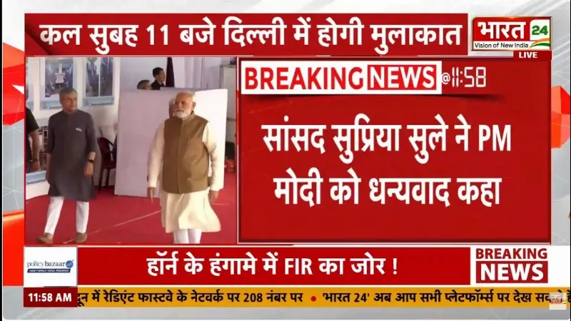 Breaking News : PM Modi से मिलेंगे शरद गुट के 8 सांसद, कल सुबह 11 बजे अहम बैठक