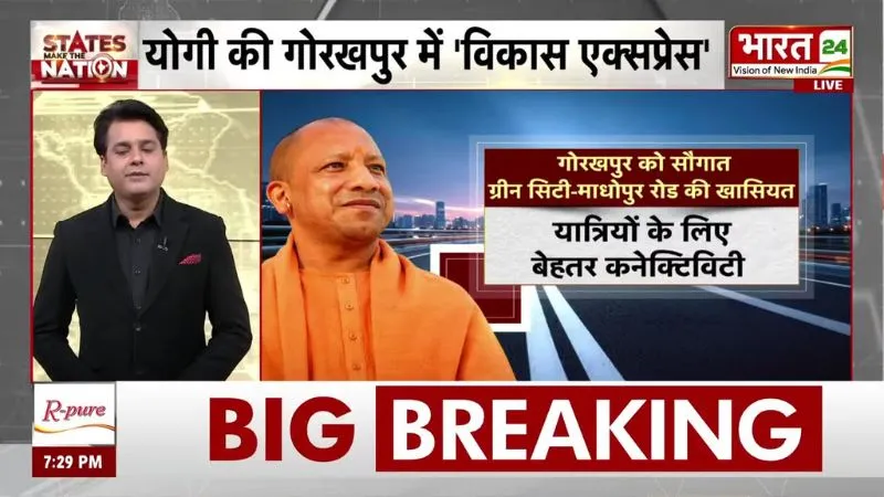 CM Yogi Gift to Gorakhpur: CM योगी का बड़ा विकास मॉडल! गोरखपुर को मिली नई ‘लाइफलाइन’ सड़क!