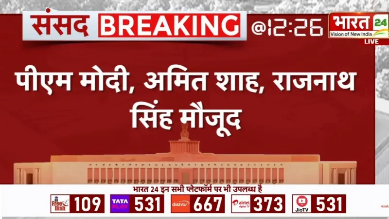 Parliament Monsoon Session: लोकसभा स्पीकर की चाय पार्टी में जुटे NDA के दिग्गज, विपक्ष ने बनाई दूरी