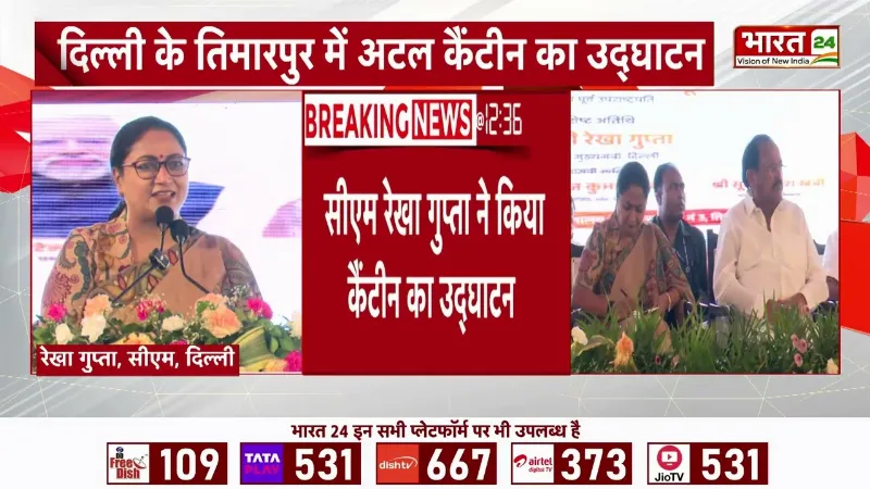 Atal G की पुण्यतिथि पर CM Rekha का बड़ा कदम! ‘अटल कैंटीन’ का शिलान्यास, गरीबों को बड़ी राहत