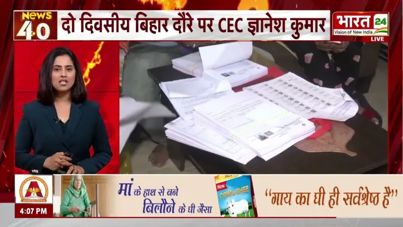 Gyanesh Kumar Bihar Visit: बिहार के वोटरों ने बनाया इतिहास, CEC ज्ञानेश कुमार ने जमकर की तारीफ!