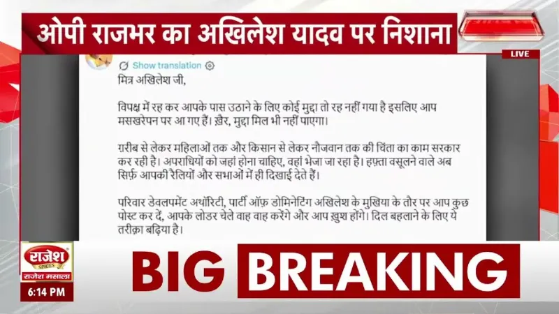 UP Politics: ‘मसखरेपन पर उतर आए’, Akhilesh Yadav पर Om Prakash Rajbhar का तीखा वार!
