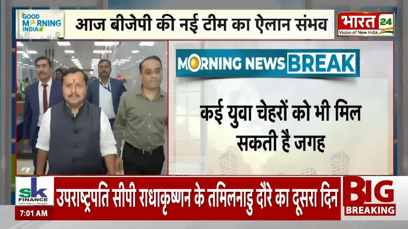 BJP New Team 2026: BJP में बड़ा फेरबदल! Nitin Nabin की नई टीम का आज ऐलान संभव, किसे मिलेगी जगह?