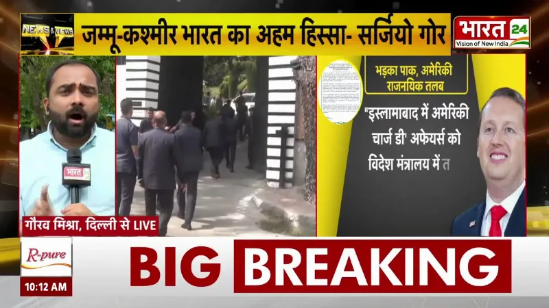 J&K को India का अहम हिस्सा बताने पर Pakistan भड़का! US Ambassador के बयान पर मचा बवाल