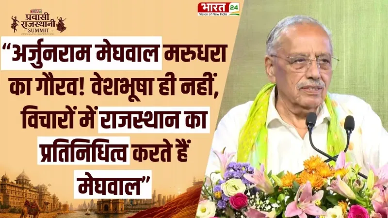 अर्जुनराम मेघवाल मरुधरा का गौरव, वेशभूषा नहीं,विचारों में भी राजस्थान का प्रतिनिधित्व करते हैं- डॉ. जगदीश चंद्र