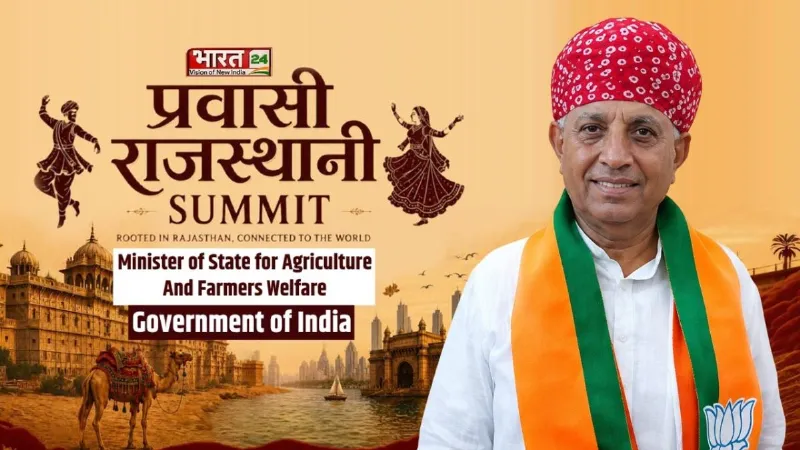 खेती, किसान सम्मान और क्लाइमेट चेंज... 'प्रवासी राजस्थान SUMMIT' में बोले कृषि राज्य मंत्री भागीरथ चौधरी