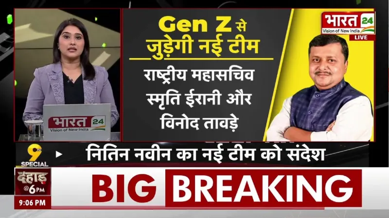 Nitin Nabin New Team: BJP की नई टीम का महामंथन! PM Modi ने दिया 2027 का जीत मंत्र