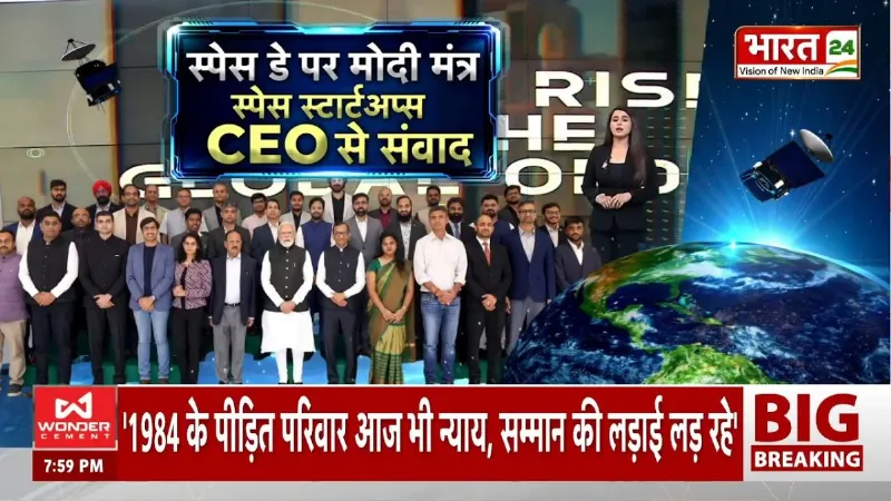 National Space Day: अब अंतरिक्ष में भारत का दबदबा! PM Modi ने Space Startups को दिया बड़ा मंत्र!