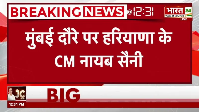Big Meeting: Haryana CM Nayab Saini की Maharashtra CM Fadnavis से मुलाकात! अहम मुद्दों पर हुआ मंथन