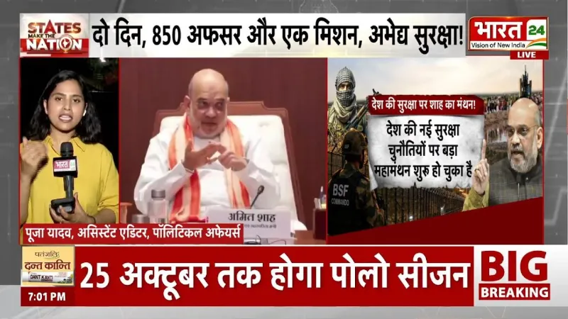 Amit Shah High-Level Meeting: देश की सुरक्षा पर सबसे बड़ा मंथन, अमित शाह ने बुलाई हाईलेवल बैठक!