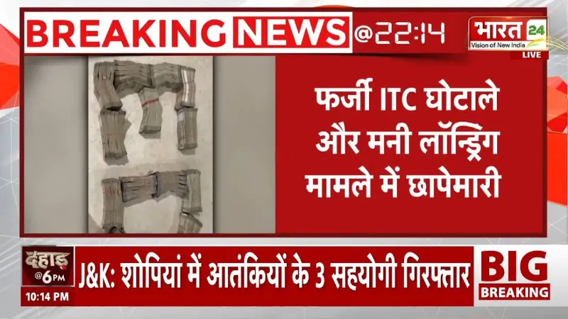 Breaking News: ED की रेड से मचा हड़कंप! फर्जी ITC घोटाले में 3 शहरों के 9 ठिकाने निशाने पर