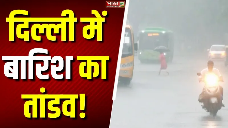 Heavy Rain Update : दिल्ली में बारिश का तांडव! कनॉट प्लेस से गुरुग्राम तक पानी ही पानी
