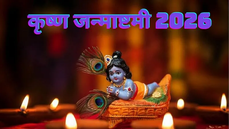 krishna-janmashtami-2026-date-puja-muhurat-nishita-time