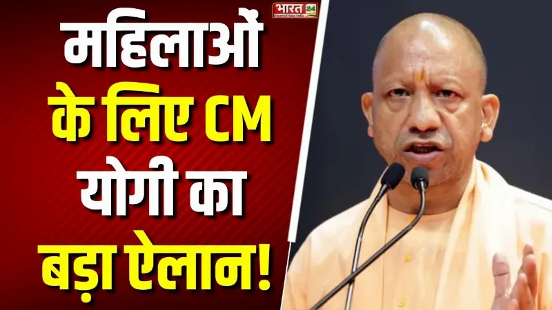 UP News: महिलाओं के लिए CM Yogi का बड़ा ऐलान! 60 साल से ऊपर की महिलाओं को आजीवन मुफ्त बस यात्रा