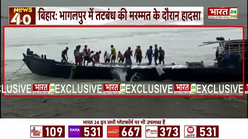Bihar Breaking: Bhagalpur में नाव हादसा! Ganga नदी में मजदूरों से भरी नाव पलटी, मचा हड़कंप
