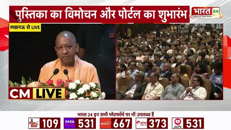 Lucknow में Startup नीति के तहत प्रोत्साहन राशि वितरण कार्यक्रम में गरजे CM Yogi Adityanath