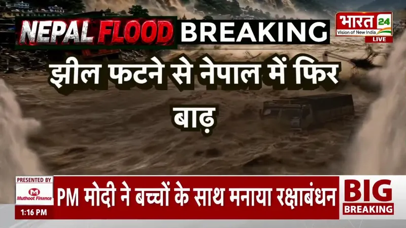 Nepal Floods Updates : झील फटी, नेपाल में फिर जलप्रलय! Botekoshi नदी में बढ़ा पानी