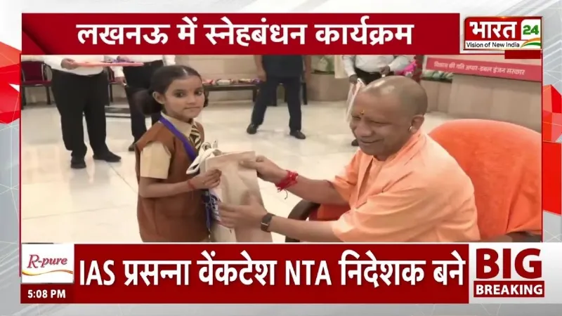 CM Yogi Gift on Raksha Bandhan: रक्षाबंधन पर CM योगी का ऐलान! बेटियों के लिए खुला सौगातों का पिटारा!
