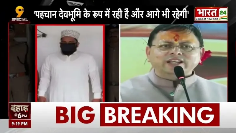 Uttarakhand News: मौलाना की धमकी पर CM Dhami का बड़ा एक्शन! Rudrapur में मचा हड़कंप!