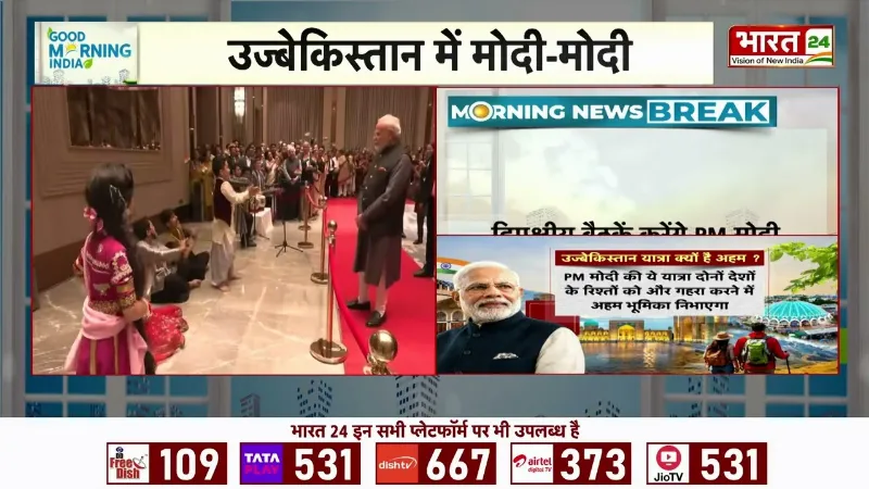 PM Modi Uzbekistan Visit: Uzbekistan पहुंचे PM Modi, योग कार्यक्रम में लेंगे हिस्सा!