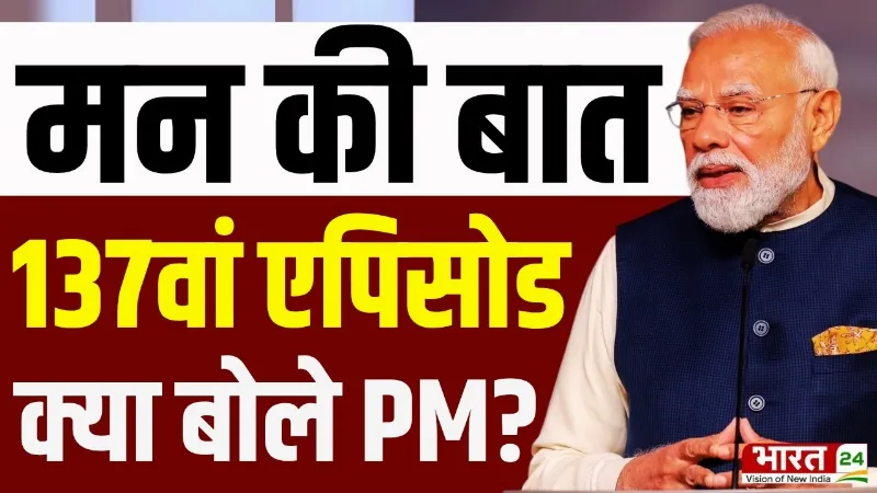 PM Modi Mann Ki Baat: मन की बात का 137वां एपिसोड | Narendra Modi | Khelo India | CWG Champions
