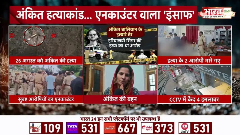 Ankit Baliyan Murder Case: अंकित हत्याकांड में योगी का बड़ा एक्शन! सुमित-मोहित एनकाउंटर में ढेर