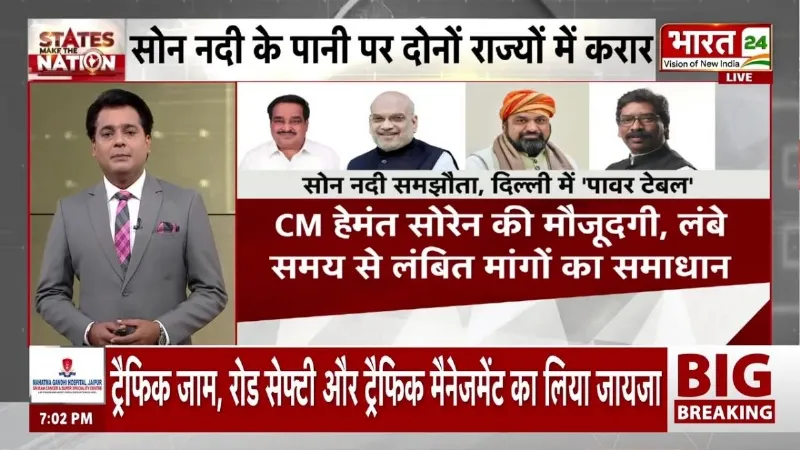 Bihar News: बिहार-Jharkhand में जल युद्ध का अंत? Amit Shah के सामने हुआ बड़ा समझौता!