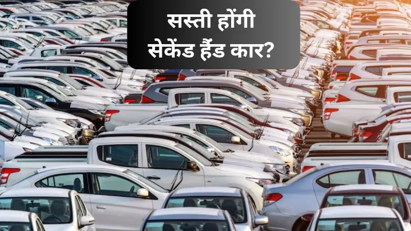 GST कटौती के बाद कार खरीदना होगा आसान! इन कारों पर कंपनियां दे रही 2 लाख तक की छूट