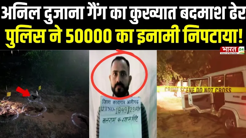 Ghaziabad Encounter: Anil Dujana गैंग का कुख्यात बदमाश ढेर, पुलिस ने 50000 का इनामी निपटाया!
