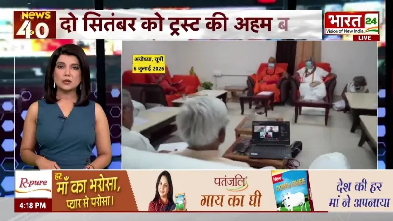 Ram Mandir News: राम मंदिर ट्रस्ट में बड़ा फैसला! CEO के नाम पर लगेगी मुहर? | UP News | Ayodhya